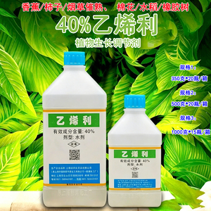 上海华谊飞铃40%乙烯利番茄棉花柿子香蕉催熟剂烟草调节剂1kg