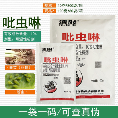 10%吡虫啉蚜虫农药杀虫剂