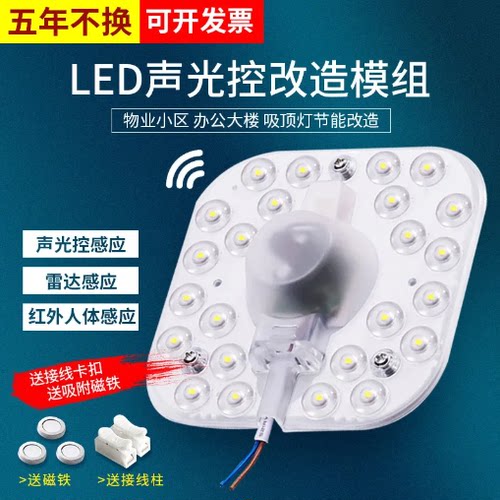 雷达声控人体磁吸LED智能感应改造灯板吸顶灯芯楼道模组物业过道
