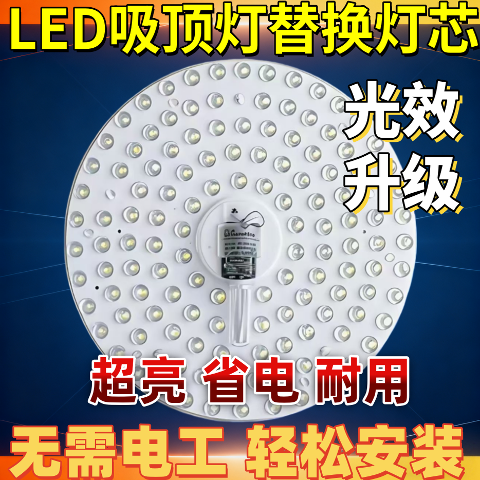 全新升级:超亮LED吸顶灯芯圆形灯盘磁吸替换光源圆盘改造