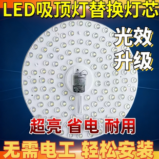 全新升级:超亮LED吸顶灯芯圆形灯盘磁吸替换光源圆盘改造
