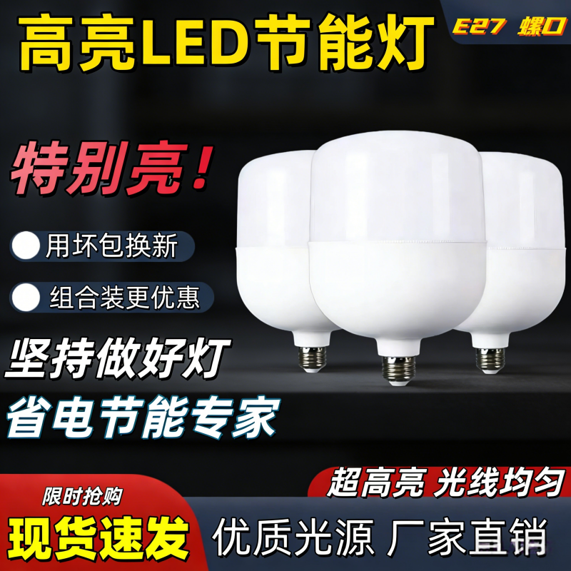 特亮照明led灯泡节能灯家用球泡工厂车间仓库E27螺口球泡灯批发