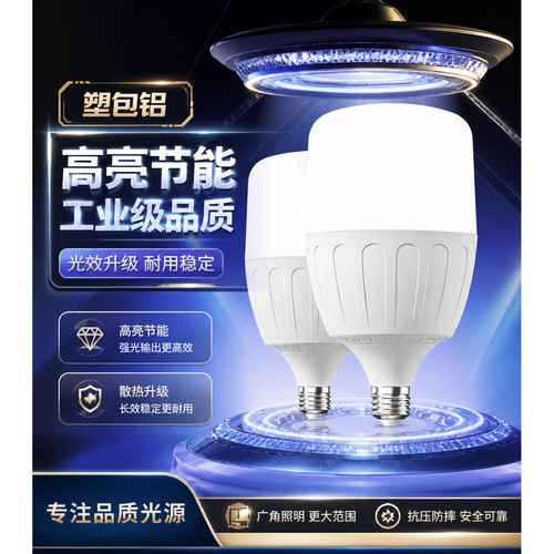 照明LED球泡灯家装车间E27螺口足功率高亮塑包铝三防灯泡厨房房间
