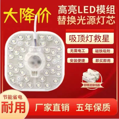 吸顶灯灯芯改造改装替换灯板灯片灯盘灯管led光源模组卧室灯磁吸