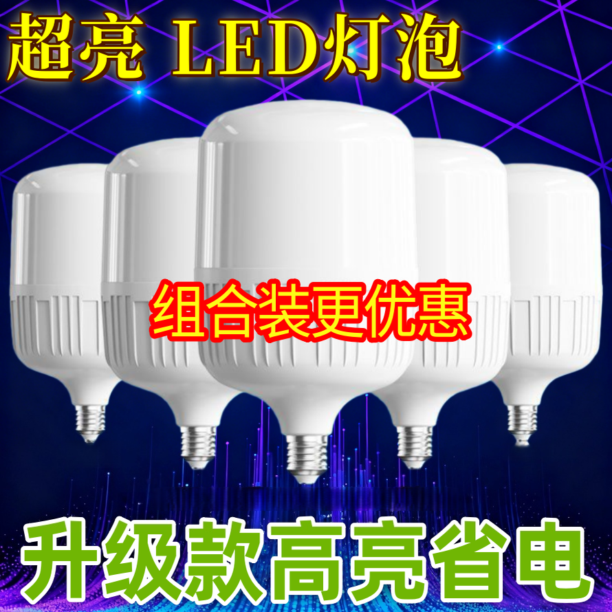 家用超亮led灯泡节能灯泡E27螺口护眼耐用LED灯板球泡灯工厂照明