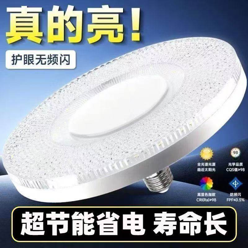 LED高亮水晶灯E27大螺口卧室客厅白光护眼无频闪飞碟水晶厂家直销