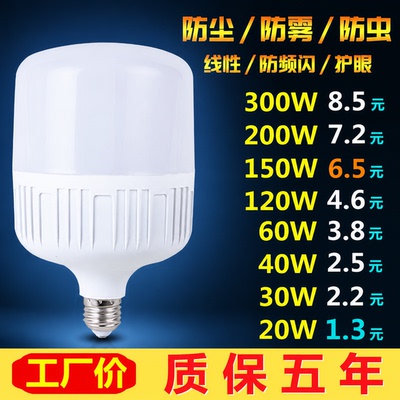 超亮LED灯家用E27大螺口照明灯泡工厂车间白光大功率节能灯泡球泡