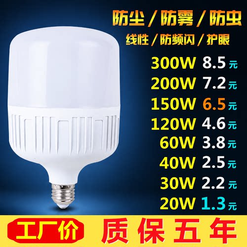 超亮LED灯家用E27大螺口照明灯泡工厂车间白光大功率节能灯泡球泡