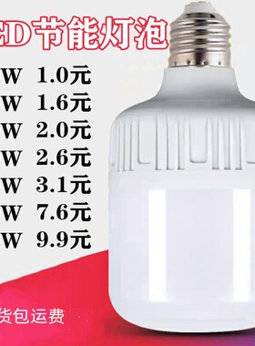 LED灯泡超亮节能灯泡e27螺口螺纹球泡家用工厂白光大功率照明灯泡