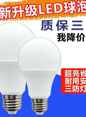 led家用A泡球泡灯高亮球泡灯家用e27螺口节能灯泡LED灯管