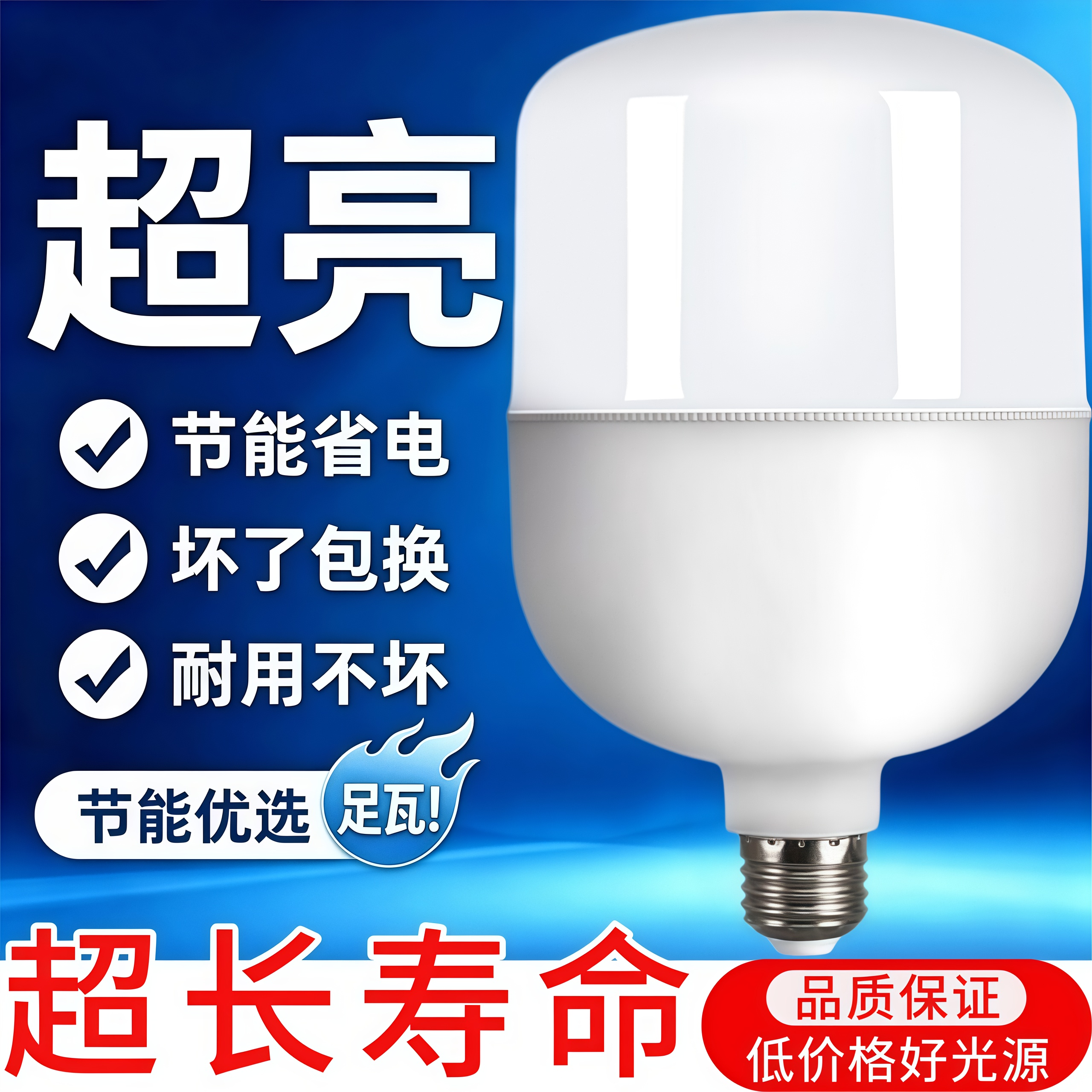 家用超亮led灯泡节能灯泡E27螺口护眼耐用LED灯板球泡灯工厂照明