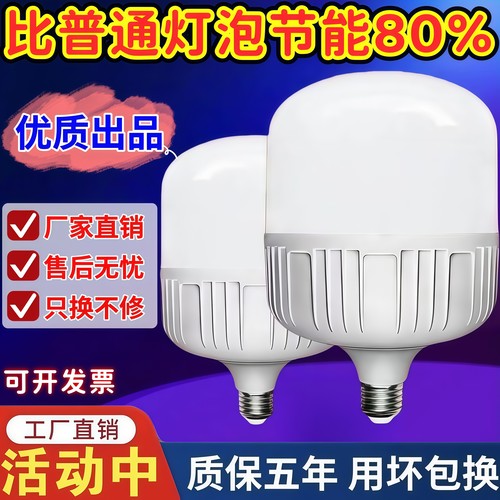 升级led大瓦数灯泡节能省电球泡节能超亮E27螺口家用其他光源批发