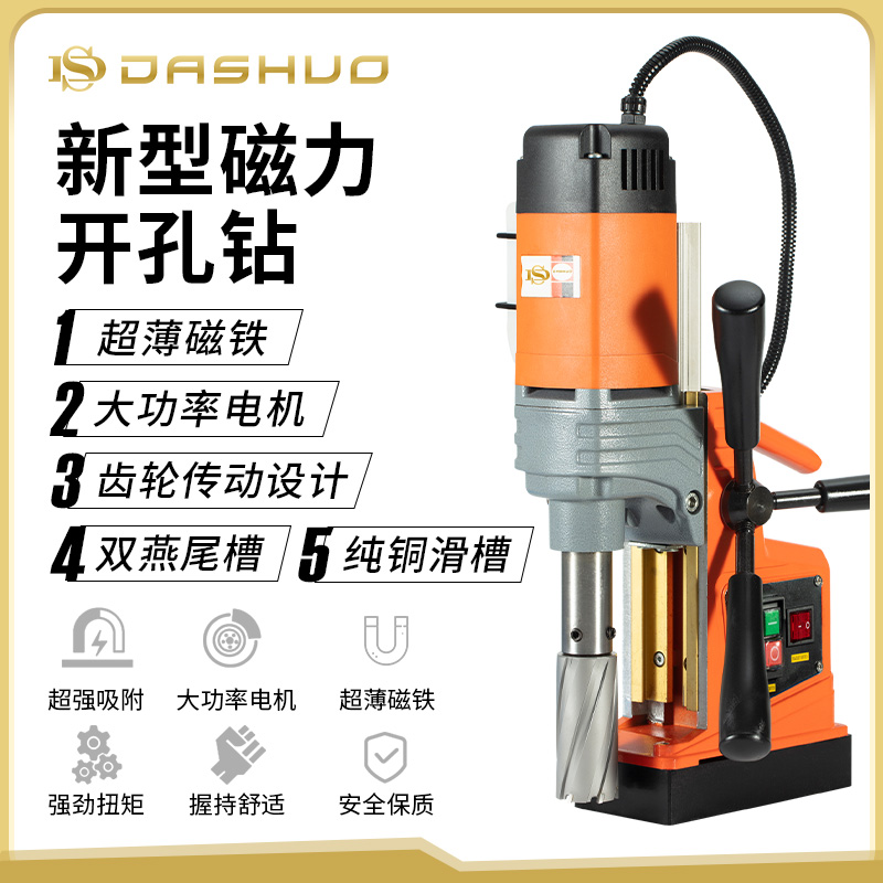 DASHUO磁力钻机220V钻铁板取芯钻