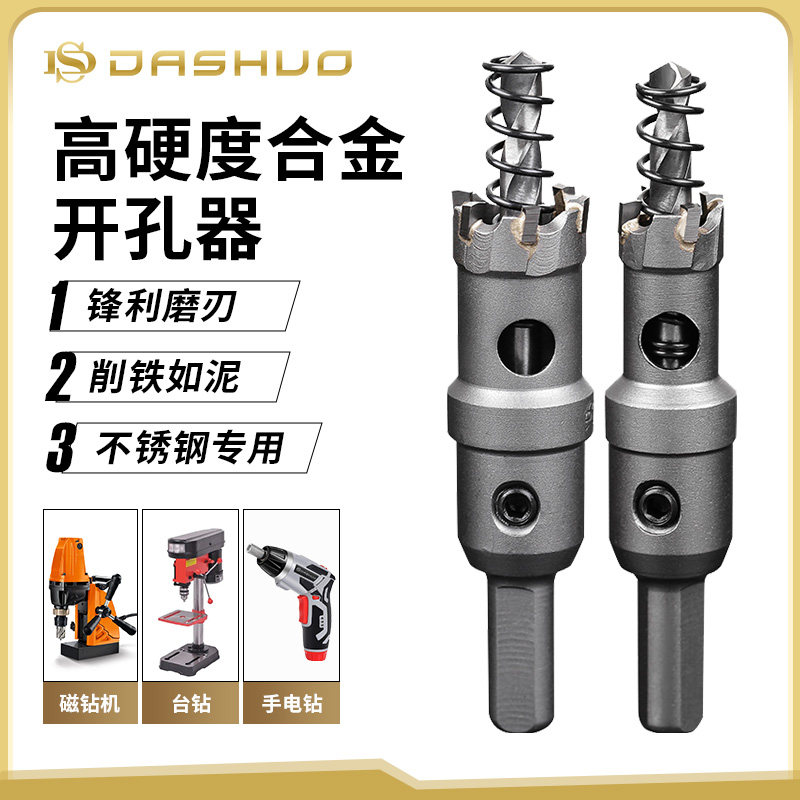 开孔器金属合金不锈钢铝合金铁皮扩孔器打孔钻铁板扩孔钻钻头