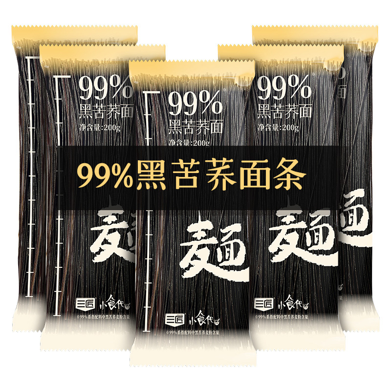 三匠大凉山纯黑苦荞面四川荞麦面代餐饱腹主食粗粮高原面条挂面