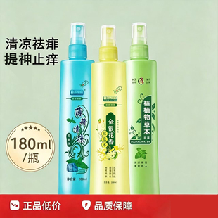 夏季止痒花露水180ml老牌经典款止痒花露水防蚊水清香型