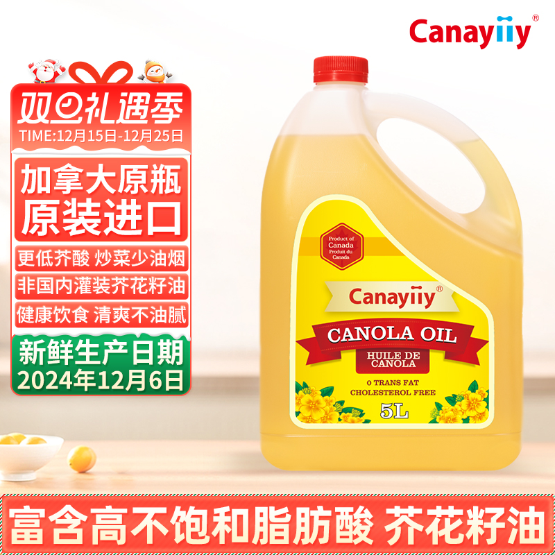 Canayiiy加拿大进口芥花籽油5升食用油低芥酸菜籽油家用