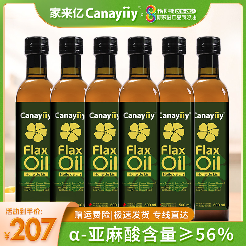 进口亚麻籽油500ml*6一级食用油