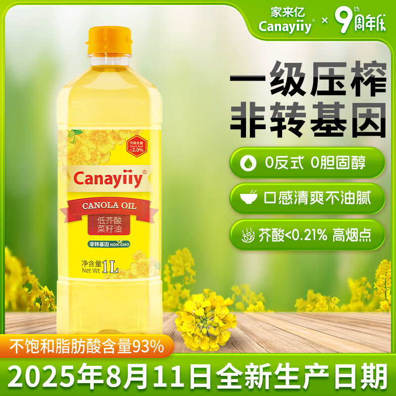 低芥酸菜籽油1L一级压榨