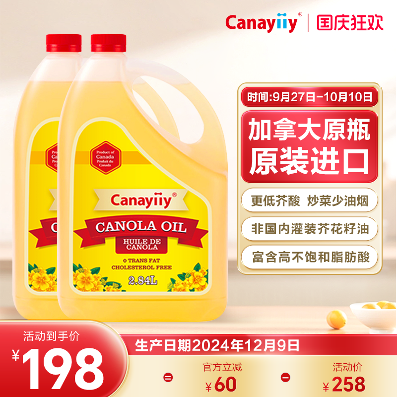 加拿大进口芥花籽油2.84L菜籽油