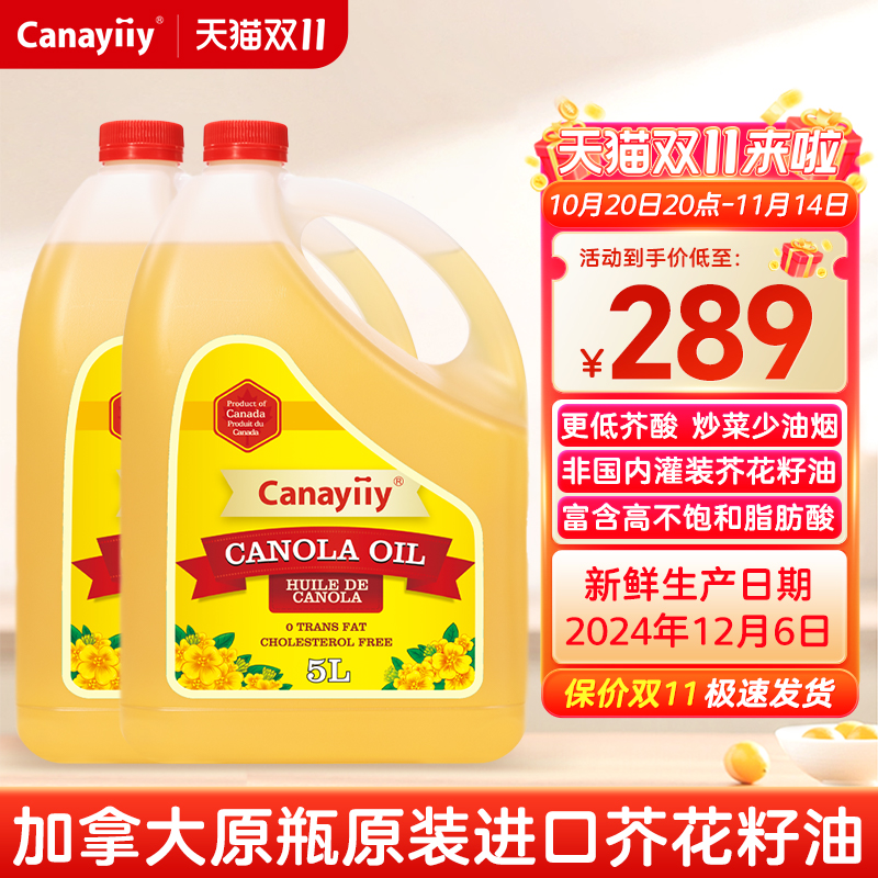加拿大芥花籽油Canayiiy