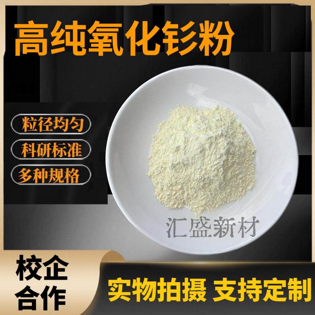 高纯氧化钐稀土Sm2O3超细三氧化二钐科研纳米氧化钐粉末电子陶瓷,金属材料及制品,稀土,淘宝优惠券,粉丝福利购,淘宝优惠卷