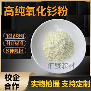 高纯氧化钐稀土Sm2O3超细三氧化二钐科研纳米氧化钐粉末电子陶瓷