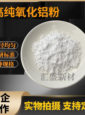 氧化铝粉末微米氧化铝粉al203高纯99.99超细纳米氧化铝陶瓷抛光粉