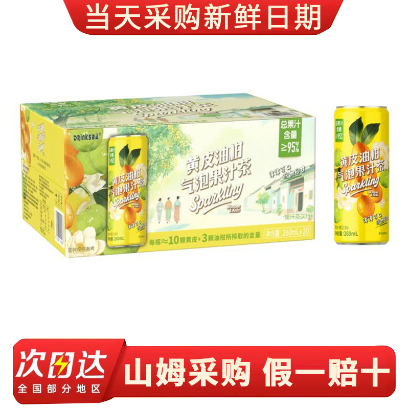山姆超市代购Drinksba黄皮油柑气泡果汁茶260ml*20瓶清爽饮料饮品