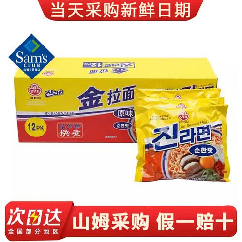 山姆代购韩国进口金拉面原味速食冲泡方便面小吃夜宵零食