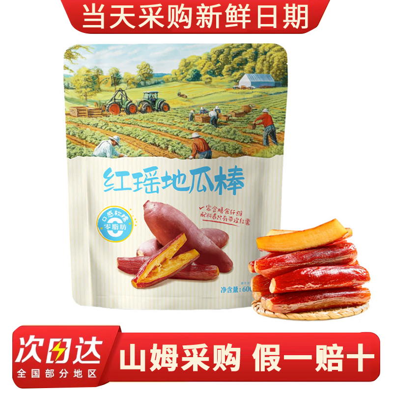 山姆超市代购正品 休闲零食小吃 金四方 红瑶地瓜棒600g