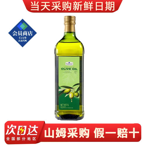 山姆会员超市代购Member'sMark意大利原装进口特级初榨橄榄油1L