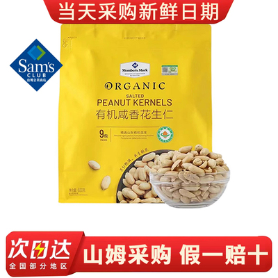 山姆代购有机咸香花生仁咸香酥脆花生米独立包装即食小吃网红零食