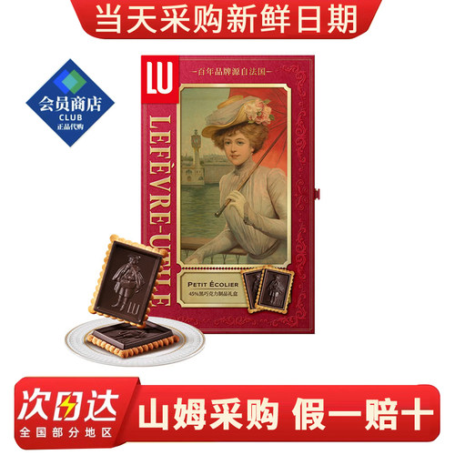 山姆代购法国进口LU露怡45%黑巧克力制品饼干礼盒750g下午茶点心