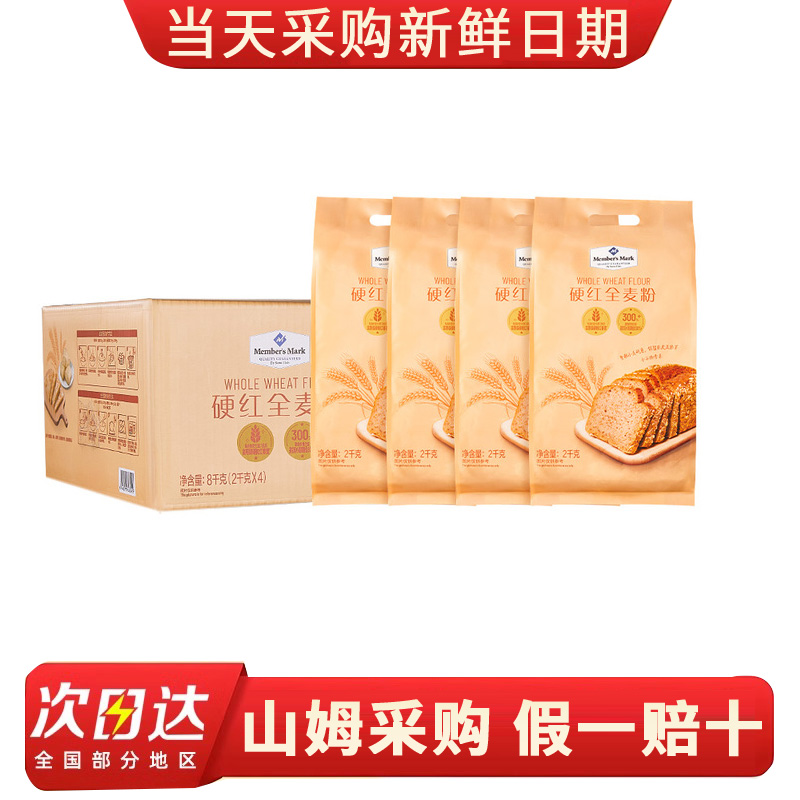 山姆代购 进口MM全麦粉2kg面包馒头花卷烙饼家用麦香四溢松软软韧