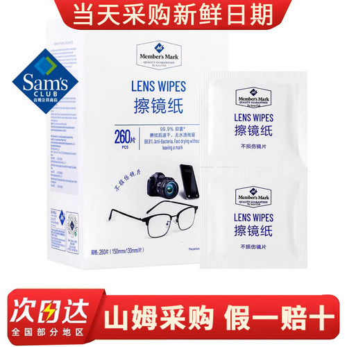 山姆代购MM眼镜清洁湿巾260片眼睛布高档镜片屏幕专用防雾擦式纸