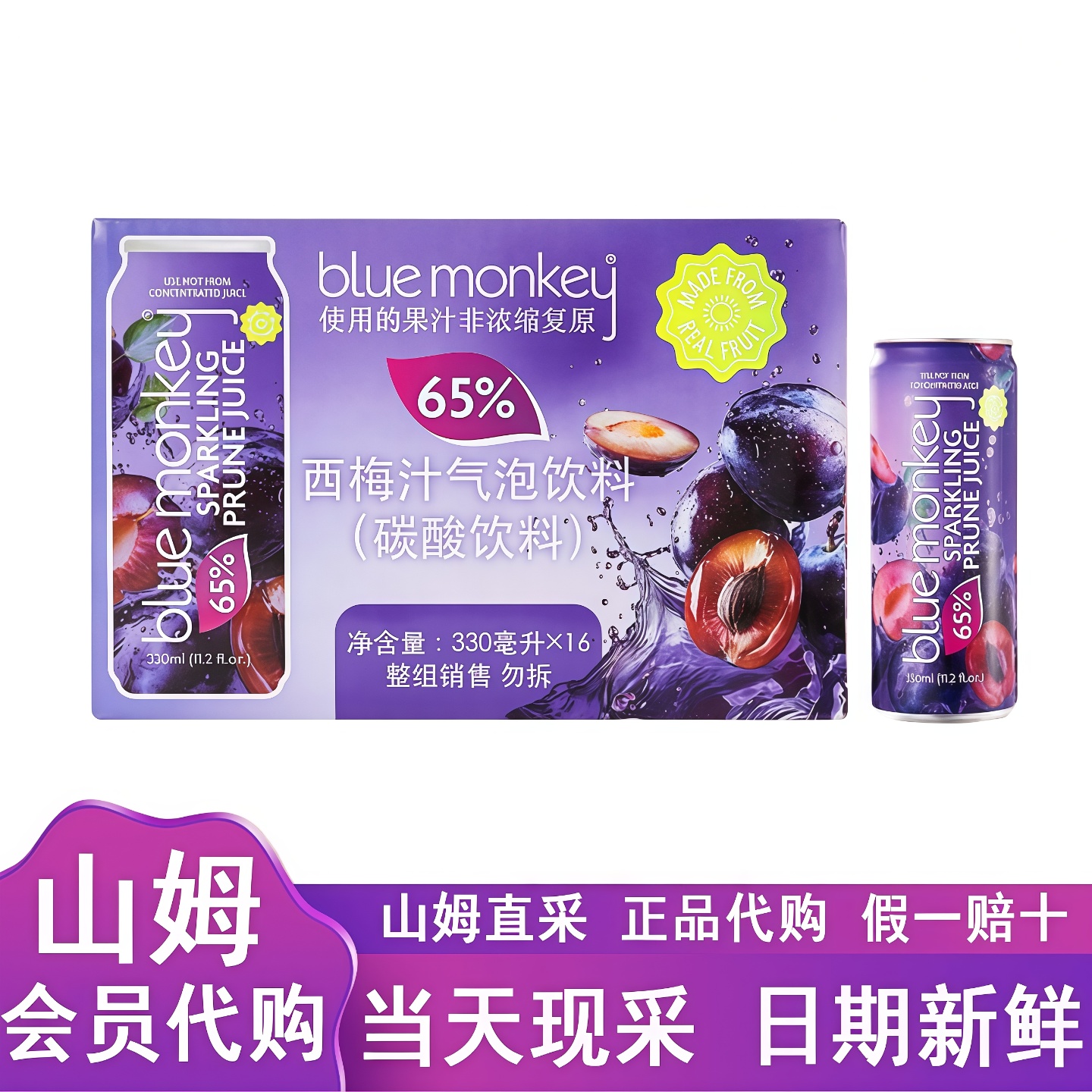 山姆代购Blue Monkey越南进口西梅汁气泡饮料330ml*16瓶碳酸饮料