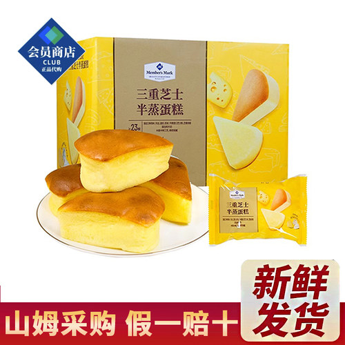 山姆会员超市代购蛋糕点心甜品Member’sMark三重芝士半蒸蛋糕1kg