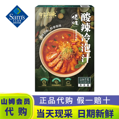 山姆代购傣味酸辣冷泡汁酸辣可口冷泡海鲜米线复合调味料