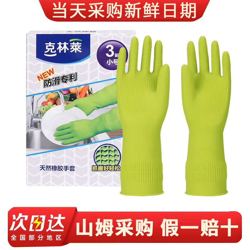 山姆超市代购进口橡胶手套3双装常规家务手套天然橡胶