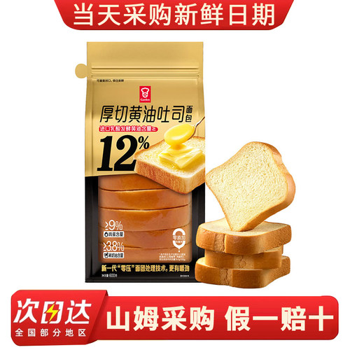 山姆代购厚切黄油吐司面包600g健康营养早餐面包饱腹代餐零食