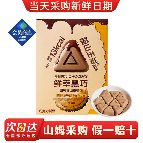 山姆代购每日黑巧鲜萃黑巧克力制品165g猫山王榴莲味休闲健康零食