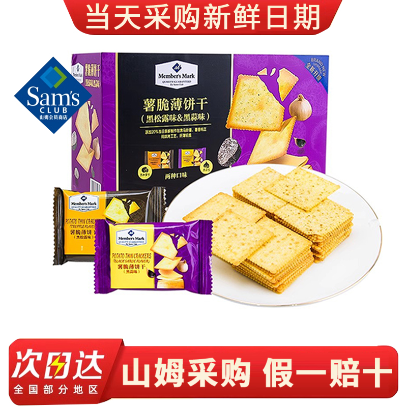 山姆会员店 薯脆薄饼干(蒜香味) 120包 1.32KG黑松露超市 代购