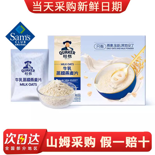 山姆超市牛乳蒸糯燕麦片1.2kg高膳食纤维会员店代购营养早餐