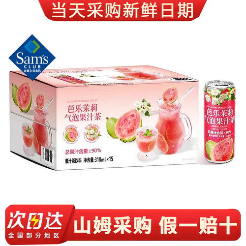 山姆会员店代购 DRINKSBA 芭乐茉莉气泡果汁茶 310ml果汁茶饮料