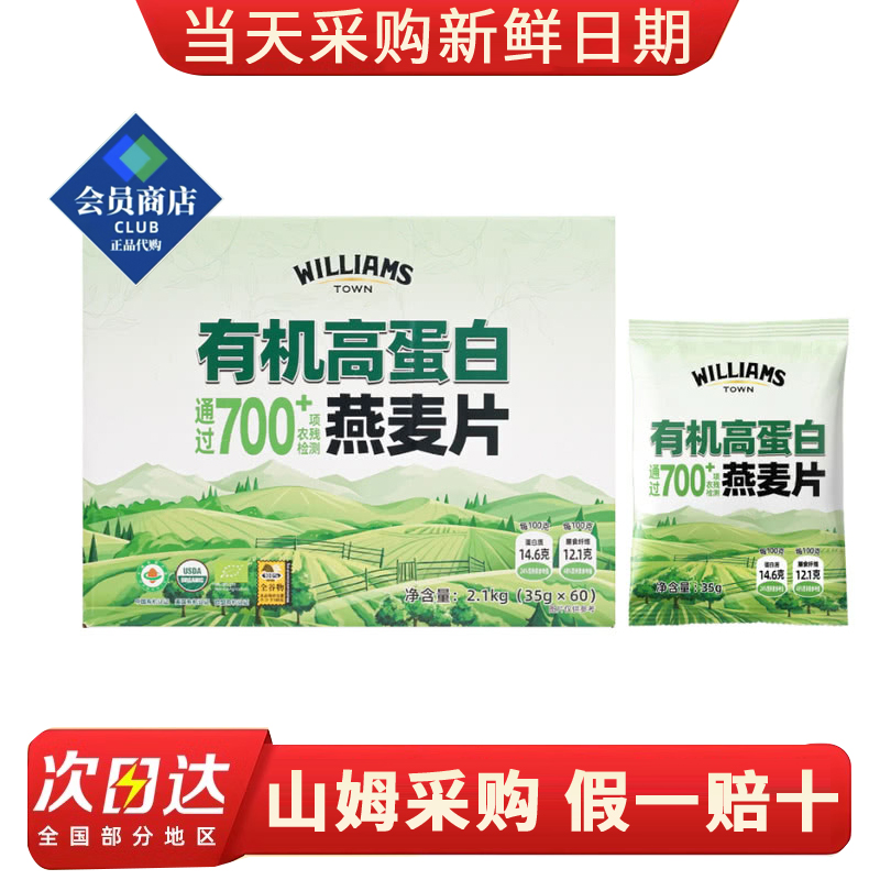 山姆代购WILLIAMS TOWN有机高蛋白燕麦片 三重有机营养早餐代餐粥