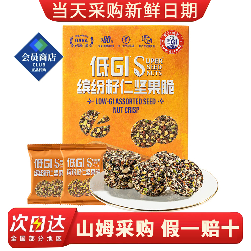 山姆代购SUPER SEED NUTS低GI缤纷籽仁坚果脆630g健康休闲小零食