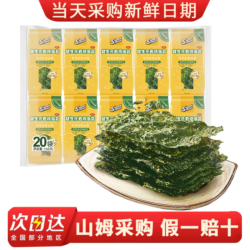 山姆代购喜之郎益生元岩烧海苔150g*20袋水嫩紫菜特级初榨橄榄油