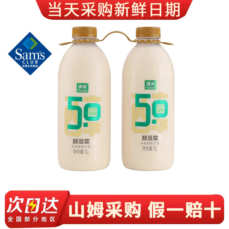 山姆代购清美醇豆浆 非转基因大豆1L*2瓶 早餐饮料家庭装