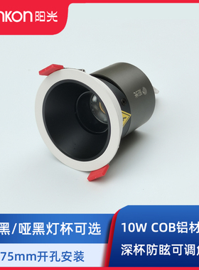 阳光cob射灯led家用10w铝材2.5寸天花板无主灯小山丘洗墙灯75开孔